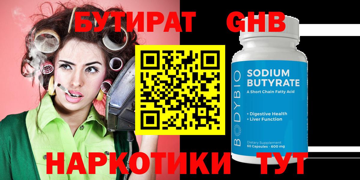 Котлас  БУТИРАТ бутик  Бутират  Вход с VPN 
