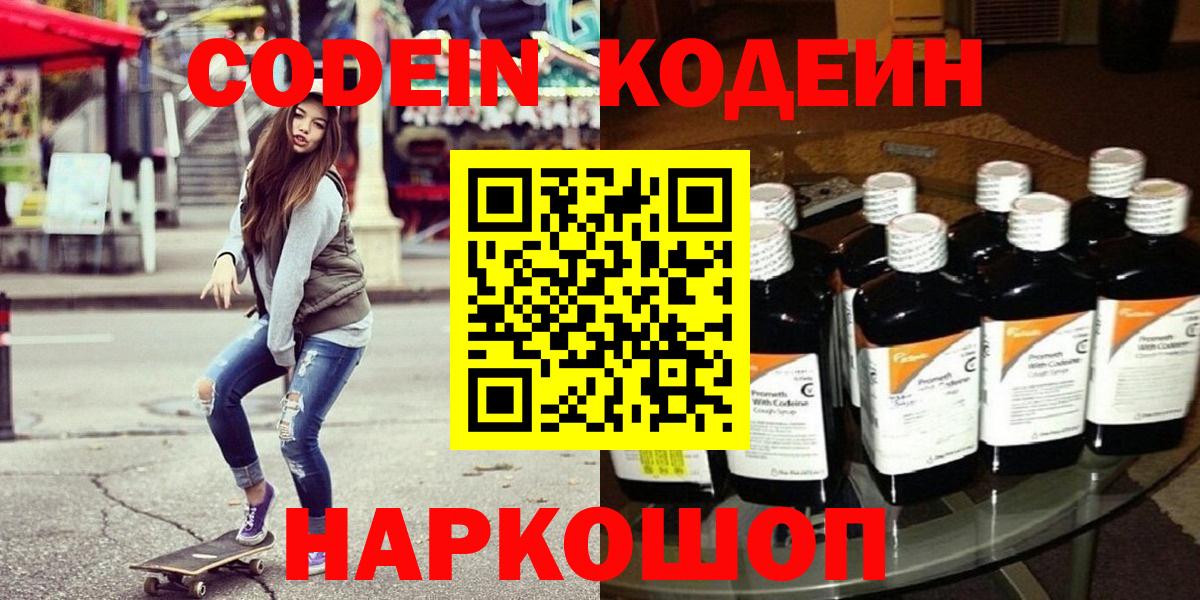 Codein Purple Drank Котлас