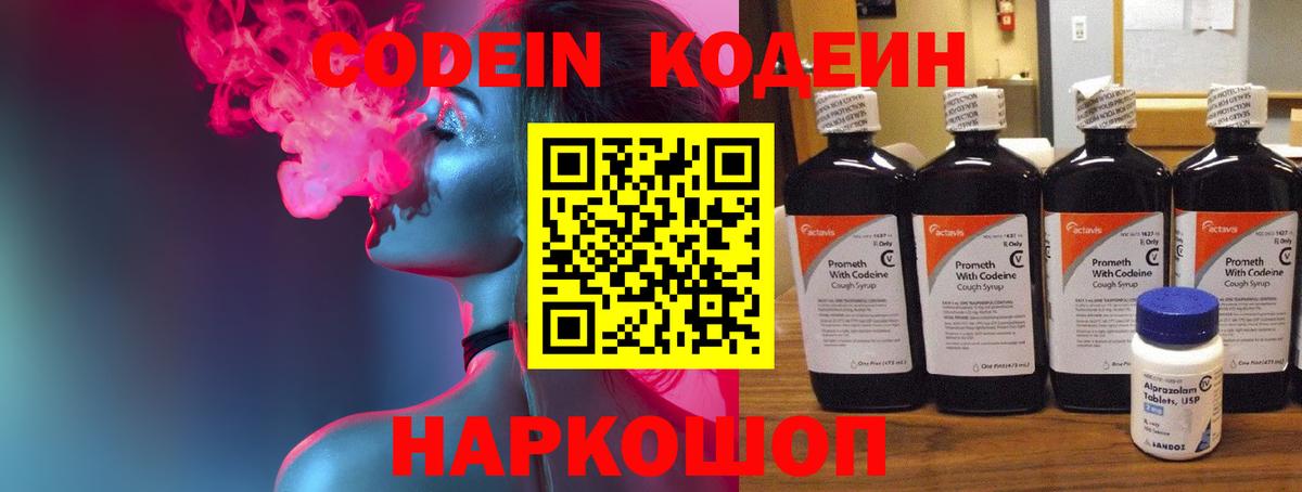 Котлас  Кодеиновый сироп Lean Purple Drank  Вход с VPN 