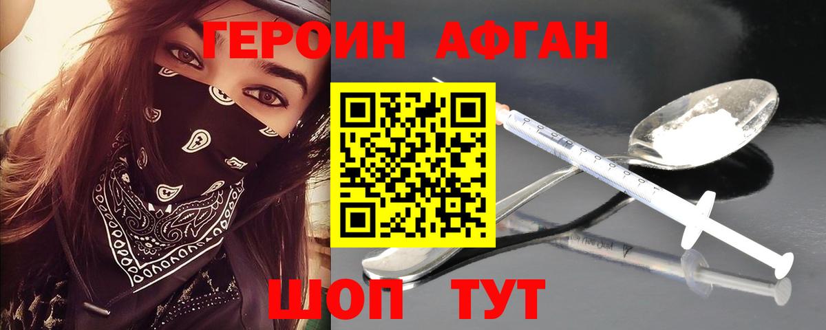 ГЕРОИН Heroin Котлас