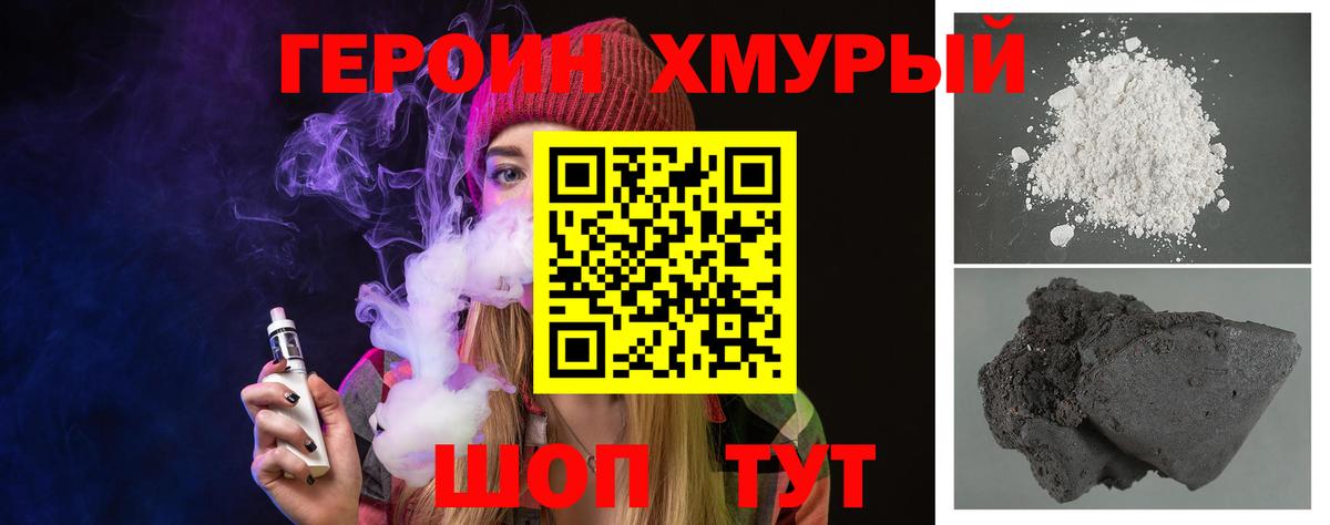 Котлас  ГЕРОИН хмурый  Вход с VPN 