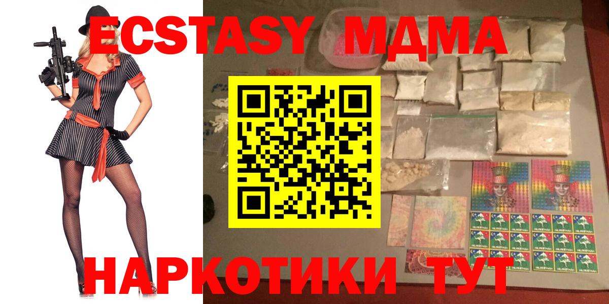 МДМА VHQ  MDMA кристаллы  Вход с VPN  Котлас 