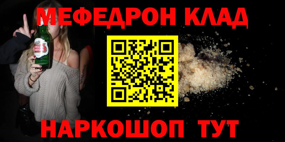 Мефедрон кристаллы  МЕФ  МЯУ-МЯУ мяу мяу  Котлас  Вход с VPN 
