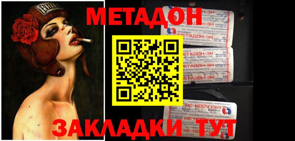 МЕТАДОН methadone  площадка состав  Котлас  Вход с VPN 